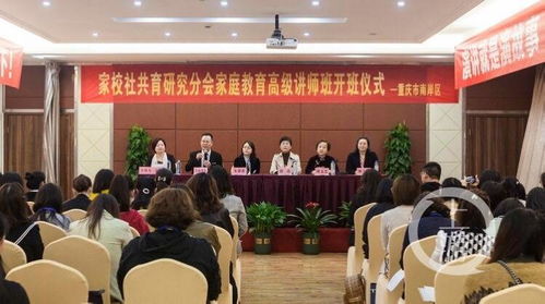 2021年南岸區首期家庭教育高級講師班正式開講，助力教育咨詢與培訓專業化發展